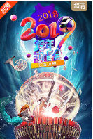 江苏卫视2018-2019跨年演唱会