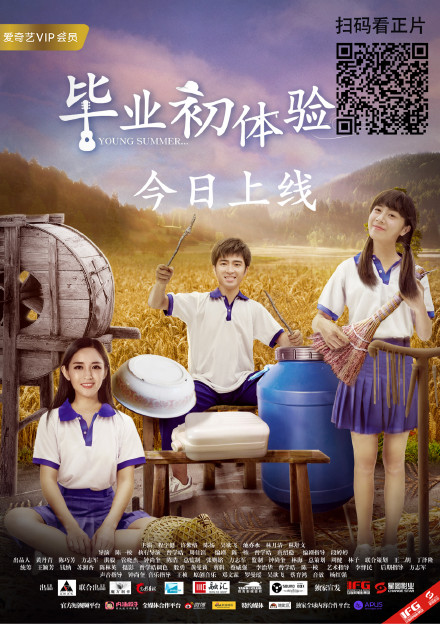 毕业初体验