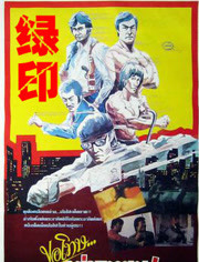 绿印
