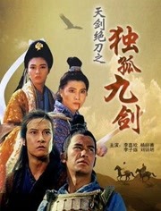 独孤九剑