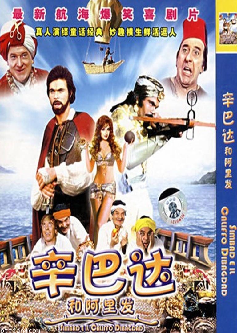 辛巴达与哈里发