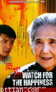 守望幸福
