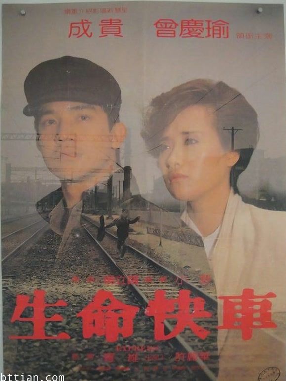 生命快车（1984）