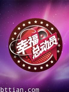 幸福总动员