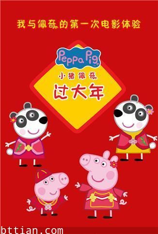 小猪佩奇过大年 粤语