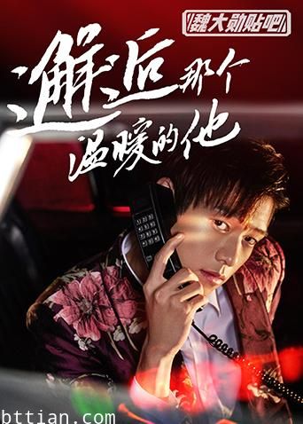 魏大勋贴吧